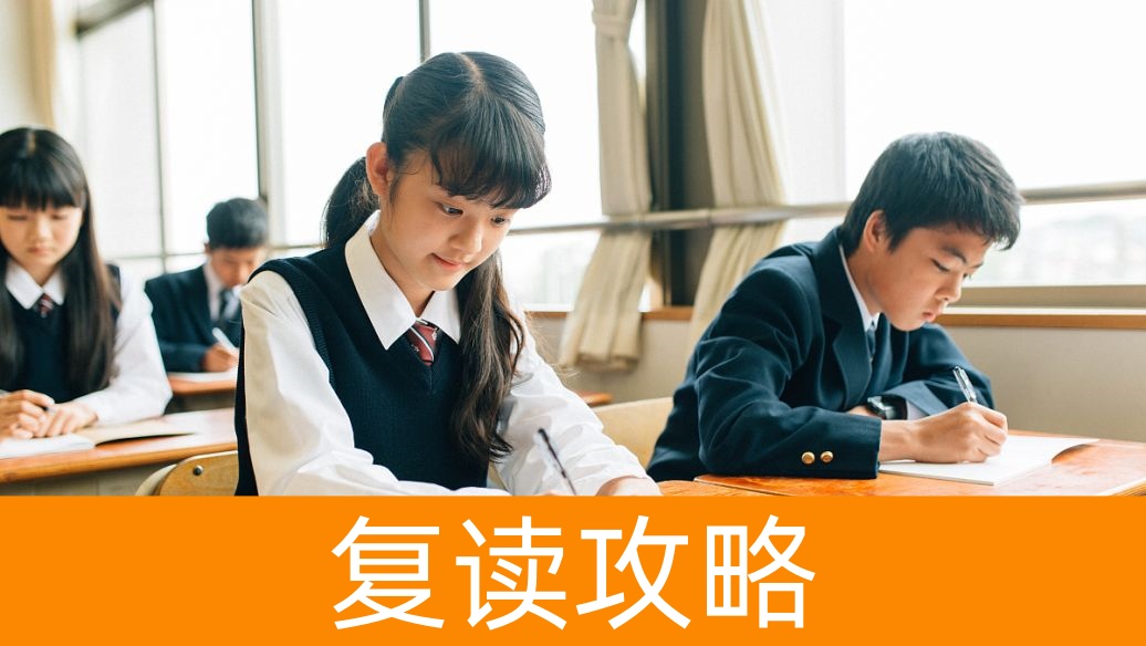 长沙高考复读:2025年,复读生如何在“新高考”中找到自己的“专属赛道”?